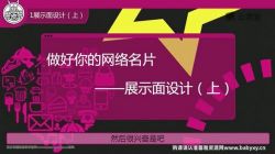 来自法国的优雅撩妹课程(完结)百度网盘