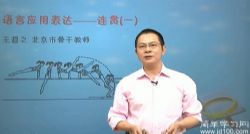 简单学习网高二语文下册(王遐之)百度网盘