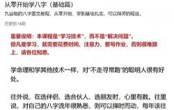 从零开始学八字PDF(完结)(风水)百度网盘保存