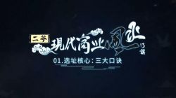 甲子学院:二爷现代商业风水课(完结)百度网盘保存