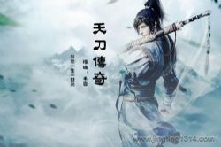 天刀传奇(播讲:牟云)15集全