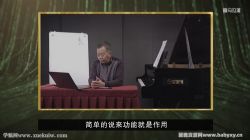 林华教授教你弹:巴赫小前奏曲(视频教学课)百度网盘保存