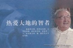 一个志远:邹衡传 著名考古学家,北京大学教授