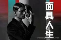 一个志远:面具人生 少年陷入人性纠葛,困境如何逆袭-精品多播