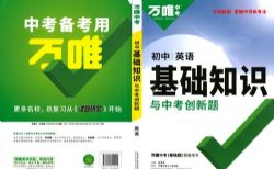 2023万唯中考初中七八九年级语英语基础知识(PDF)百度网盘保存