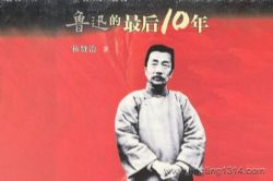 һ��־Զ��³Ѹ�����ʮ�� ��ʾʱ������