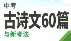 2023�桶��Ψ�п���ʫ��60ƪ�뿼������PDF���ٶ����̱���