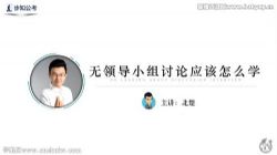 2022步知公考面试无领导小组大咖课(共37个课时)百度网盘保存