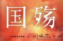 鸿达以太:国殇(周梅森著、纪涵邦演播)