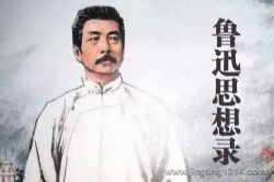 һ��־Զ��³Ѹ˼��¼ ժѡ³Ѹ�ľ�����¼