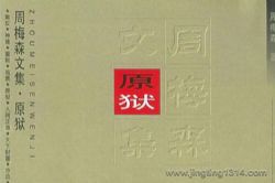 鸿达以太:原狱(周梅森作品)