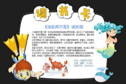 儿童阅读记录卡读书卡好书推荐手抄报198套(打包)百度网盘保存