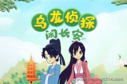 古风奇幻冒险侦探故事:乌龙侦探闹长安(呆瓜叔叔讲故事)