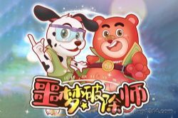 倒霉神探之噩梦破除师(呆瓜叔叔讲故事)