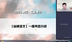 作业帮2023高考高三语文张亚柔密训班 百度网盘保存