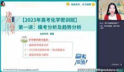 作业帮2023高考高三化学王瑾密训班 百度网盘