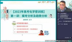 作业帮2023高考高三化学林森密训班 百度网盘
