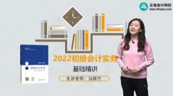 东奥2022初级会计实务基础精讲班冯雅竹 百度网盘