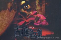 古道牵魂(头陀渊)