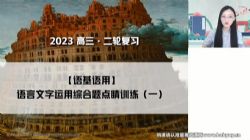 作业帮2023高考高三语文张亚柔春季S班 百度网盘保存