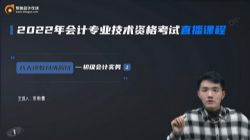 东奥2022初级会计实务新教材基础班宋朝儒 百度网盘