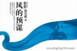 风的预谋(头陀渊)