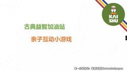 凯叔古典益智游戏华容道九连 百度网盘