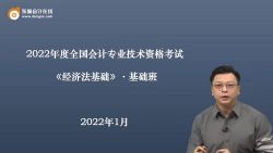 东奥2022初级会计师经济法新教材基础班张泉春 百度网盘