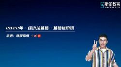 斯尔教育2022初级会计师经济法基础进阶日常班第一轮陈硕 百度网盘