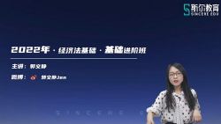 斯尔教育2022初级会计师经济法基础进阶周末班郭文静 百度网盘