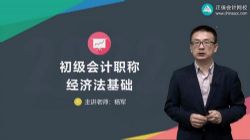 正保2022初级会计师经济法基础精讲班杨军 百度网盘