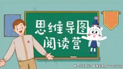 凯叔思维导图读名著一阶课程 百度网盘