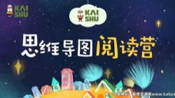 凯叔思维导图读名著二阶课程 百度网盘