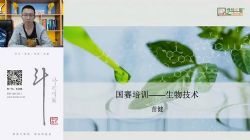 北斗生物竞赛生物技术 百度网盘