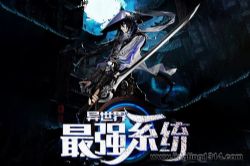 最强系统(头陀渊、小桃红)搞笑