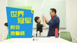 凯叔微课:速叠杯(完结)百度网盘保存