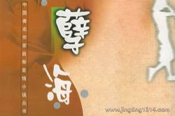 鸿达以太:孽海(周梅森作品)