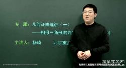 简单学习网高二数学同步提高选修4(杨琦)百度网盘保存