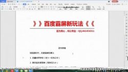 雨果:百度霸屏(完结)百度网盘