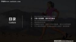 30天跑姿改善训练营(完结)百度网盘保存