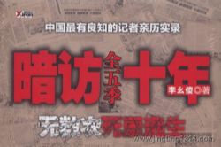 鸿达以太:暗访十年(1-5)(纪涵邦演播作品)