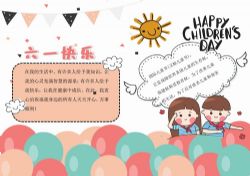 儿童节手抄报 百度网盘保存