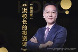 洪校长的投资课·精装版(洪榕)