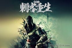 鸿达以太:网游之刺客重生