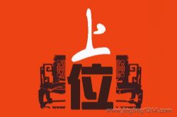 鸿达以太:从头再来(官场)