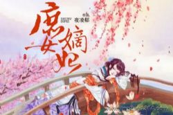 鸿达以太:庶女嫡妃