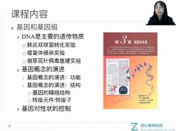 质心教育2018遗传生物学小琪老师(生物竞赛遗传学)百度网盘