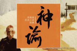 鸿达以太:神谕(周梅森作品)