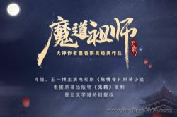 魔道祖师(《陈情令》墨香铜臭原著小说,特邀张震演播)