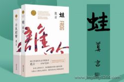 蛙(莫言有声作品大系,杨晨、张震演播)